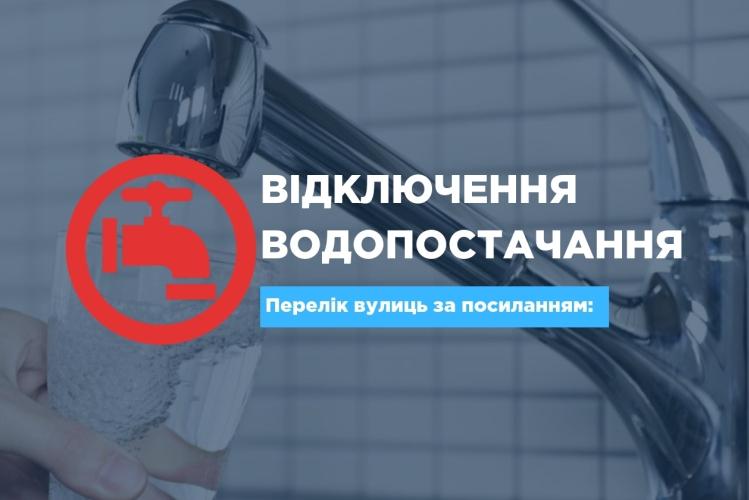 Відключення водопостачання 12 листопада з 10:00 до 16:00 по вул. Соборності, буд. № 53 та № 53-А.